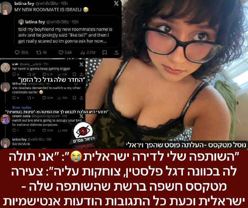 ״השותפה שלי לדירה ישראלית😭״: ״אני תולה לה בכוונה דגל פלסטין, צוחקות עליה״: צעירה מטקסס חשפה ברשת שהשותפה שלה -   ישראלית וכעת כל התגובות הודעות אנטישמיות: לדבריה היא סיפרה לחבר שלה שקוראים לשותפה החד