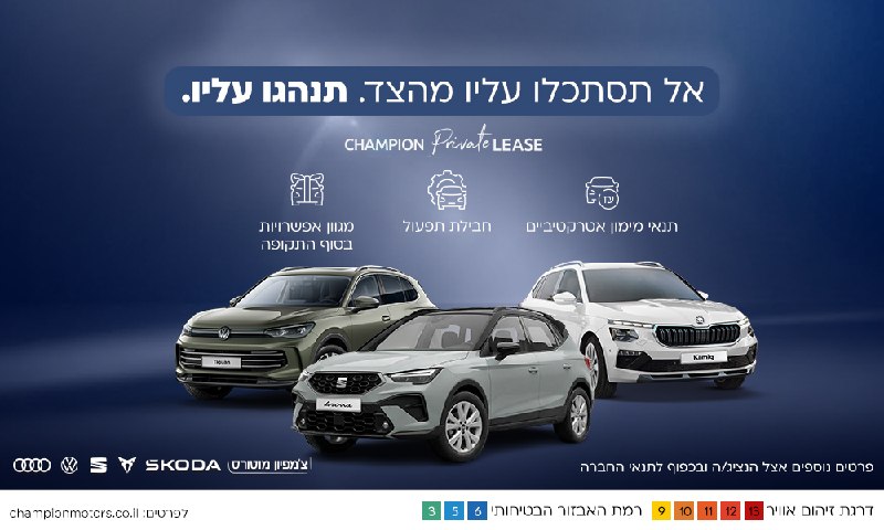 הכירו את הליסינג הפרטי של צ'מפיון מוטורס!