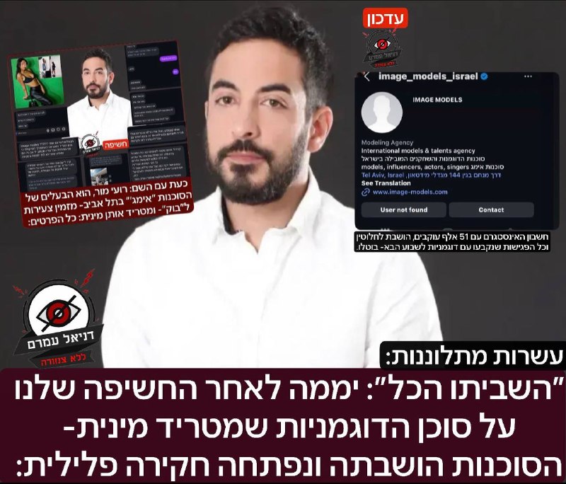 "השביתו הכל": חקירה פלילית נגד סוכן דוגמניות בחשד להטרדות מיניות