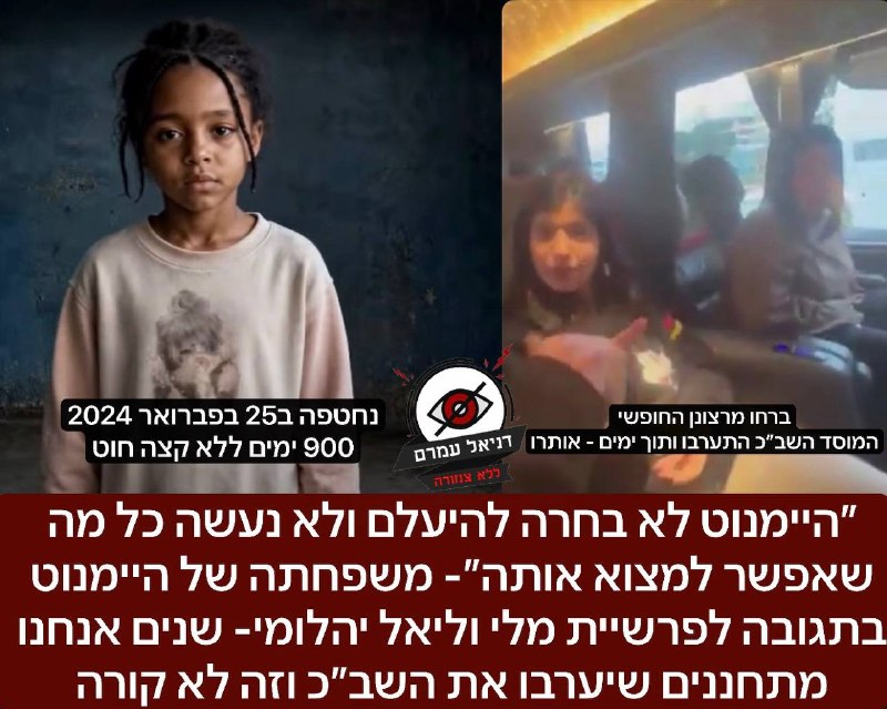 "היימנוט לא בחרה להיעלם": משפחתה בתגובה לפרשייה