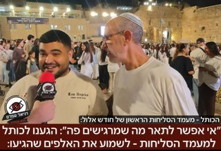 "אי אפשר לתאר מה שמרגישים פה": אלפי מתפללים בכותל למעמד הסליחות הראשון של חודש אלול