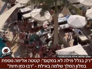 קטטה אלימה במלון המלך שלמה באילת: "רבו כמו חיות"
