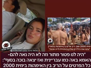 "לא היה נאה להם - אמא שלה באה כמו עבריינית ואז יצאה בוכה בסוף": הריב בין האימהות בימית 2000