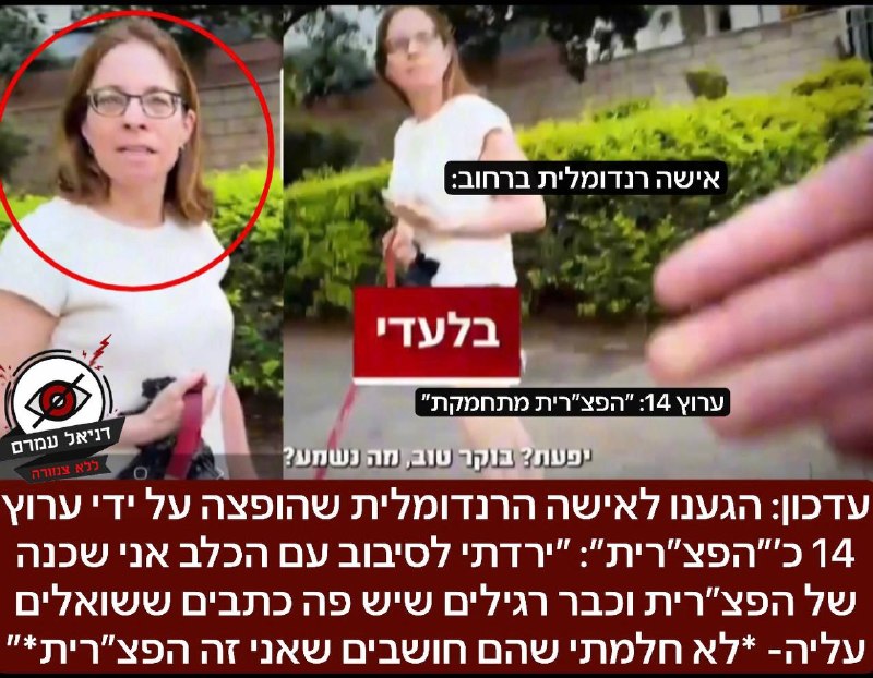 עדכון: האישה ששודרה בטעות כ׳׳הפצ״רית׳׳ בערוץ 14 - זו לא היא