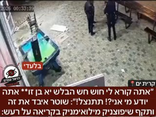 שוטר איבד את זה ותקף שיפוצניק בקרית ים: "אתה יודע מי אני?"