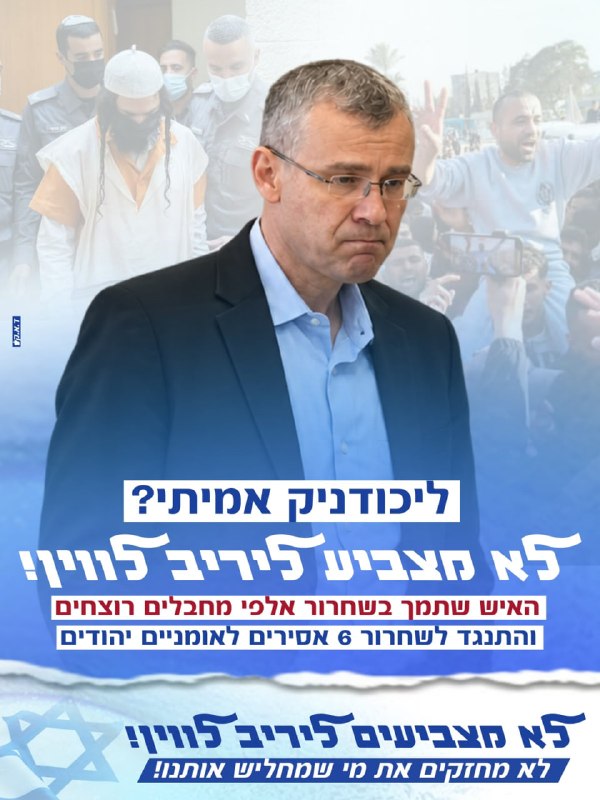 ליכודניק אמיתי?!