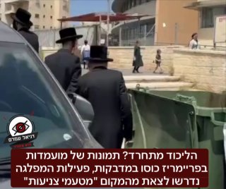 חריג: תמונות של מועמדות בפריימריז כוסו במדבקות, פעילות המפלגה נדרשו לצאת מהמקום "מטעמי צניעות"