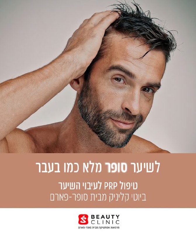 סובלים מנשירת שיער והתקרחות?