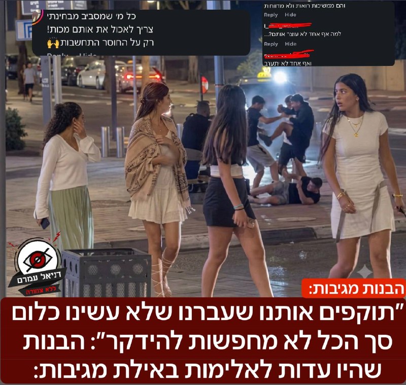 ״תוקפים אותנו שעברנו שלא עשינו כלום סך הכל לא מחפשות להידקר״: הבנות שהיו עדות לאלימות באילת מגיבות: לאחר שחשפנו את תיעוד האלימות באילת בו הותקפו 2 ילדים על ידי קבוצת נערים, התגובות ביקרו קבוצת בנות שע
