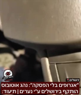״אגרופים לראש בלי הפסקה״: נהג אוטובוס הותקף בירושלים ע״י נערים | תיעוד: