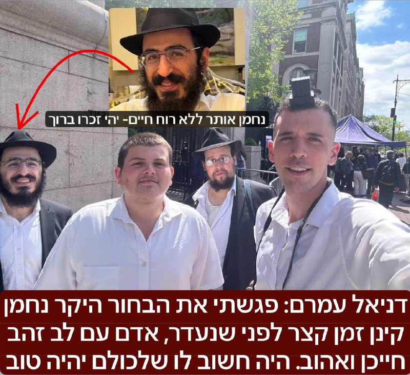 דניאל עמרם: פגשתי את הבחור היקר נחמן קינן זמן קצר לפני שנעדר, אדם עם לב זהב חייכן ואהוב. היה חשוב לו שלכולם יהיה טוב. יהי זכרו ברוך.