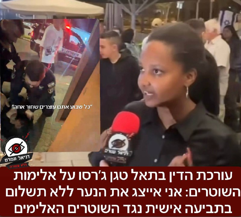 עורכת הדין בתאל טגן ג׳רסו על אלימות השוטרים: אני אייצג את הנער ללא תשלום בתביעה אישית נגד השוטרים האלימים: לאחר התיעוד שחשפנו כאן הבוקר בדניאל עמרם, של השוטר אושר גמליאל ושותפו, שתועדו עוצרים בברוטליו