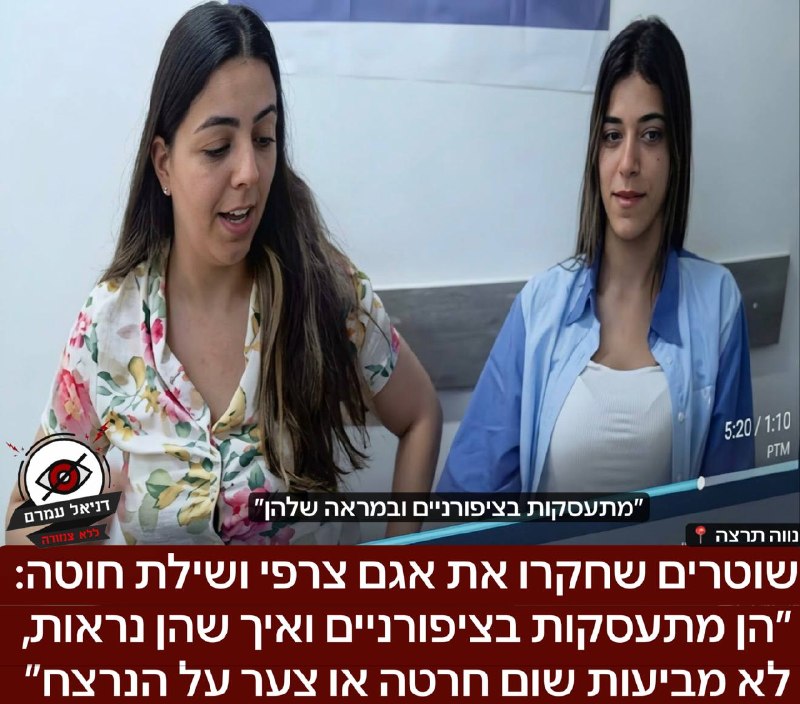 שוטרים שחקרו את אגם צרפי ושילת חוטה: ״הן מתעסקות בציפורניים ואיך שהן נראות, לא מביעות שום חרטה או צער על הנרצח״: בראיונות סיפרו שוטרים שהיו ממונים על החקירה כי הבנות שהזמינו את הרצח ומואשמות ב״רצח בכו