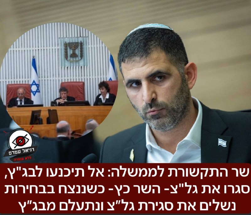 שר התקשורת לממשלה: אל תיכנעו לבג"ץ, סגרו את גל"צ- השר כץ- כשננצח בבחירות נשלים את סגירת גל״צ ונתעלם מבג״ץ 