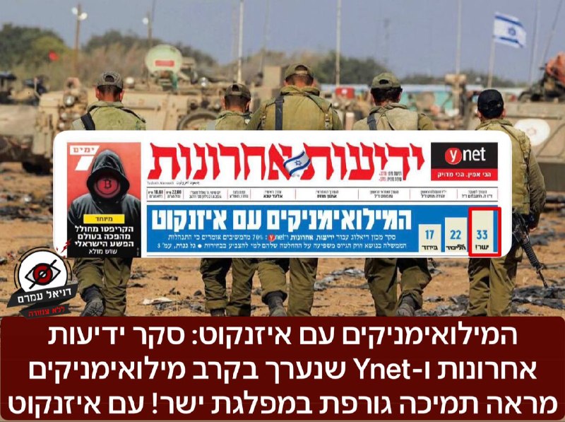 המילואימניקים עם איזנקוט: סקר ידיעות אחרונות ו-Ynet שנערך בקרב מילואימניקים מראה תמיכה גורפת במפלגת ישר! עם איזנקוט