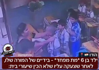 ילד בן 6 *מת מפחד* - בידיים של המורה שלו, לאחר שצעקה עליו שלא הכין שיעורי בית: תיעוד קשה מהודו מעורר סערה בעולם לאחר שילד בן שש בשם פראניי טג׳ה התמוטט בכיתתו ומת זמן קצר לאחר שמורתו נזפה בו וסטרה לו ל