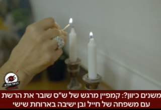 קמפיין מרגש של ש״ס שובר את הרשת עם משפחה של חייל ובן ישיבה בארוחת שישי 