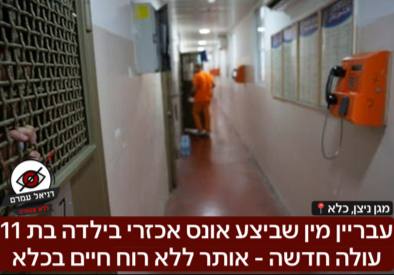 עבריין מין שביצע אונס אכזרי בילדה בת 11 עולה חדשה - אותר ללא רוח חיים בכלא: אריה גוטליב בן 76 מצפון הארץ, הורשע רק לפני חודשיים בביצוע שורה של עבירות מין קשות וחמורות במתלוננת שהייתה בת 11 בלבד בעת בי