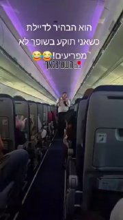 תיעוד שהופץ ביממה האחרונה ברשתות החברתיות ובערוצי תקשורת חרדיים מציג נוסע חרדי שתקע בשופר במהלך טיסה מסחרית של חברת תעופה זרה.