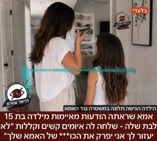 ״על הז** שלי שאת קטינה״: אמא שראתה הודעות מאיימות מילדה בת 15 לבת שלה - שלחה לה איומים קשים וקללות ״לא יעזור לך אני יפרק את הכו*** של האמא שלך״: נציין כאן כי ראינו את ההודעות שהילדה שלחה לבתה, ובלשון 
