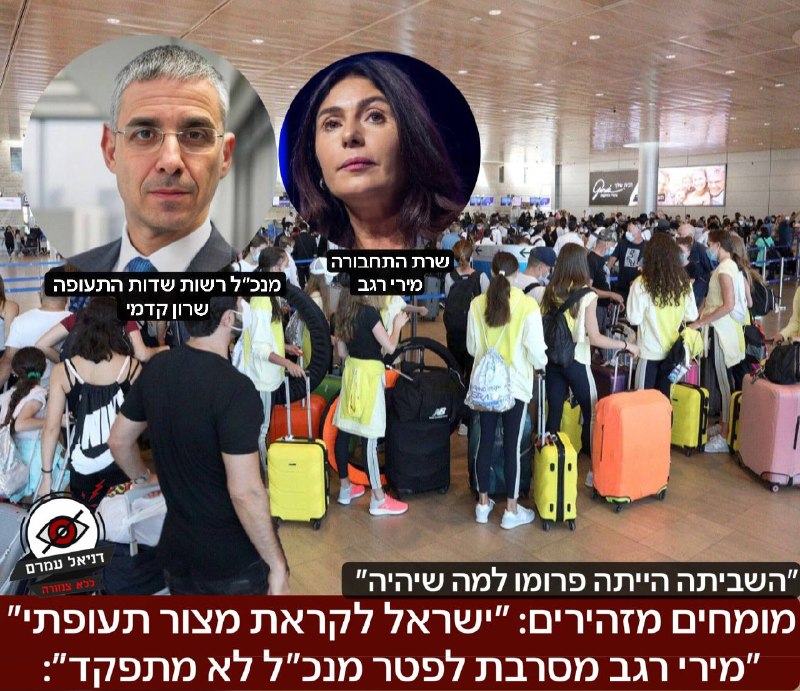 מומחים מזהירים: ישראל עלולה לעמוד בפני מצור תעופתי חמור