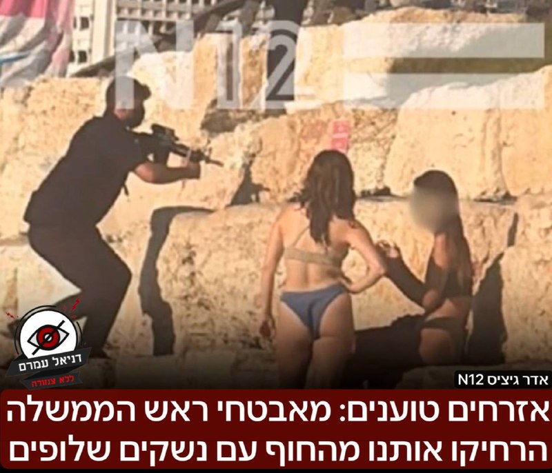 מאבטחי רה"מ הרחיקו אזרחים מהחוף עם נשקים שלופים