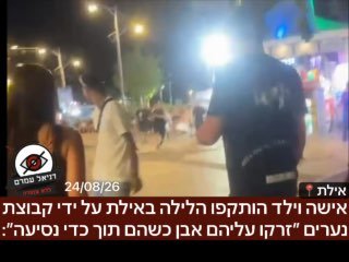 אישה וילד הותקפו באילת על ידי קבוצת נערים