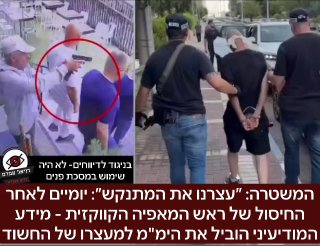המשטרה: ״עצרנו את המתנקש״: יומיים לאחר חיסול ראש המאפיה הקווקזית יאניס יושבייב: מידע המודיעיני הוביל את הימ"מ למחסן בחדרה, שם נתפס החשוד ברצח יאניס יושבייב כשהוא חמוש בסכין. החשוד בשנות ה-60 לחייו. בנ