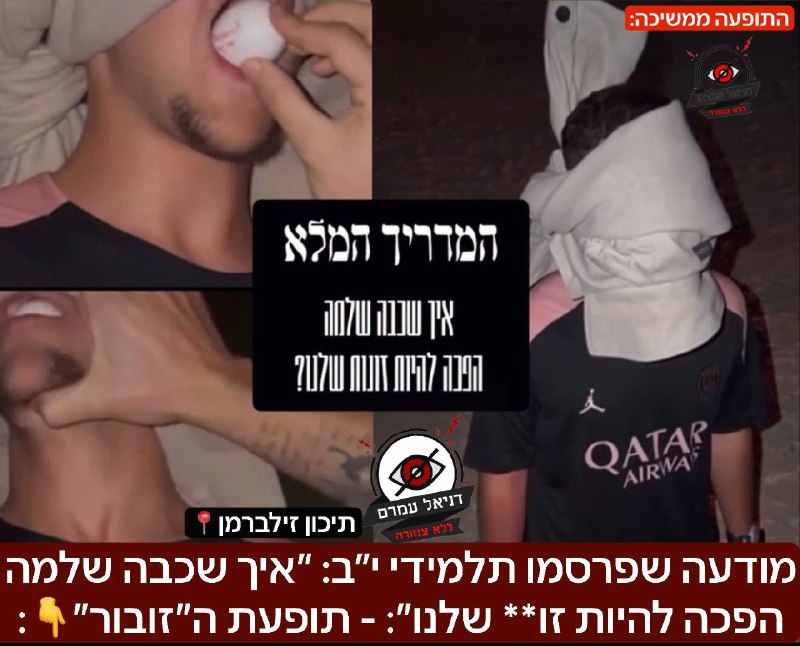 ״איך שכבה שלמה הפכה להיות זו** שלנו״: - תופעת ה״זובור״- מחריפה: בהמשך לדיווח שלנו על מודעה שפורסמה בבית ספר אחר במרכז על רמיזות להטרדות מיניות ואונס- תלמידים מתיכון זילברמן פרסמו איום על תלמידי הכיתות