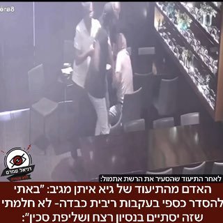 האדם מהתיעוד של גיא איתן מגיב: ״באתי להסדר כספי בעקבות ריבית כבדה- לא חלמתי שזה יסתיים בנסיון רצח ושליפת סכין״: התיעוד שהסעיר את הרשת אתמול: כוכב הריאלטי גיא איתן שולף סכין בעקבות סכסוך כספי- לטענתו א