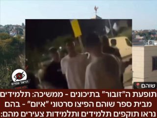 תופעת ה״זובור״ בתיכונים - ממשיכה: תלמידים מבית ספר שוהם הפיצו סרטוני ״איום״ - בהם נראו תוקפים תלמידים ותלמידות צעירים מהם: הורים מבית הספר פנו הבוקר בעקבות 3 חשבונות אינסטגרם שנפתחו והופצו בהם סרטוני 