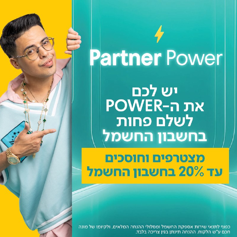 הגיע הזמן לשלם פחות על החשמל 💡⚡!