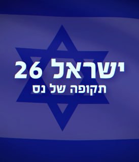 אנחנו בכאוס!