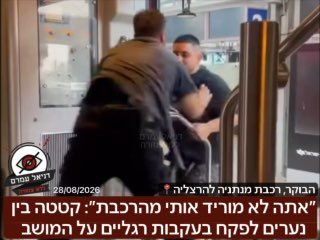 ״אתה לא מוריד אותי מהרכבת״: קטטה בין נערים לפקח בעקבות רגליים על המושב: אירוע חריג הבוקר ברכבת מנתניה להרצליה, נערים ששמו רגליים על המושב התבקשו על ידי פקח לעזוב את הרכבת, הנערים סרבו, וכך התפתחה קטטה