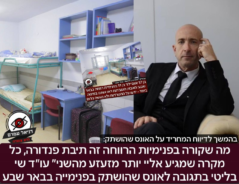 עו"ד בליטי: "מה שקורה בפנימיות הרווחה זה תיבת פנדורה, כל מקרה מזעזע יותר מהשני"