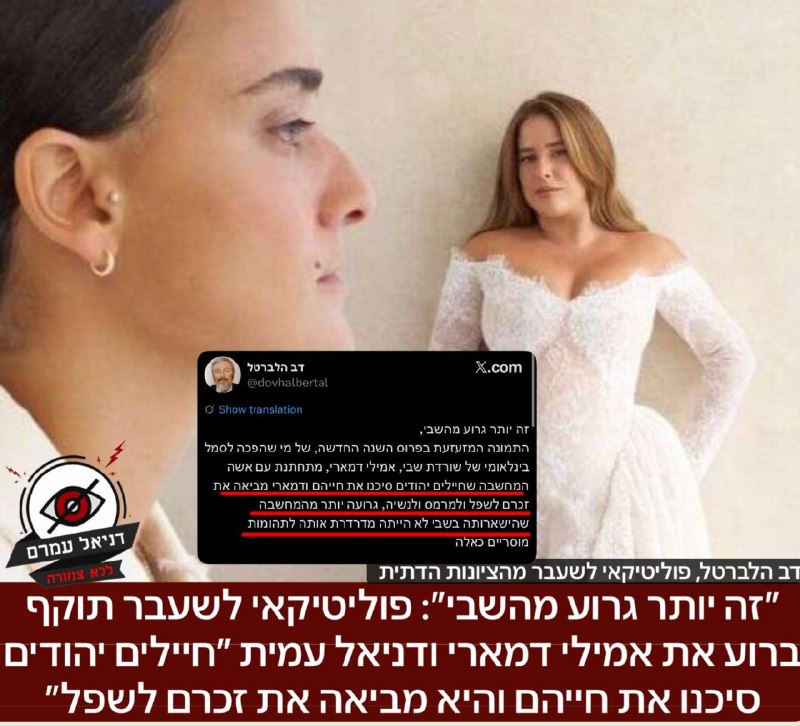 ״זה יותר גרוע מהשבי״: פוליטיקאי לשעבר תוקף את אמילי דמארי ודניאל עמית
