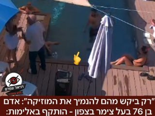 "רק ביקש מהם להנמיך את המוזיקה": בעל צימר בן 76 הותקף באלימות בצפון