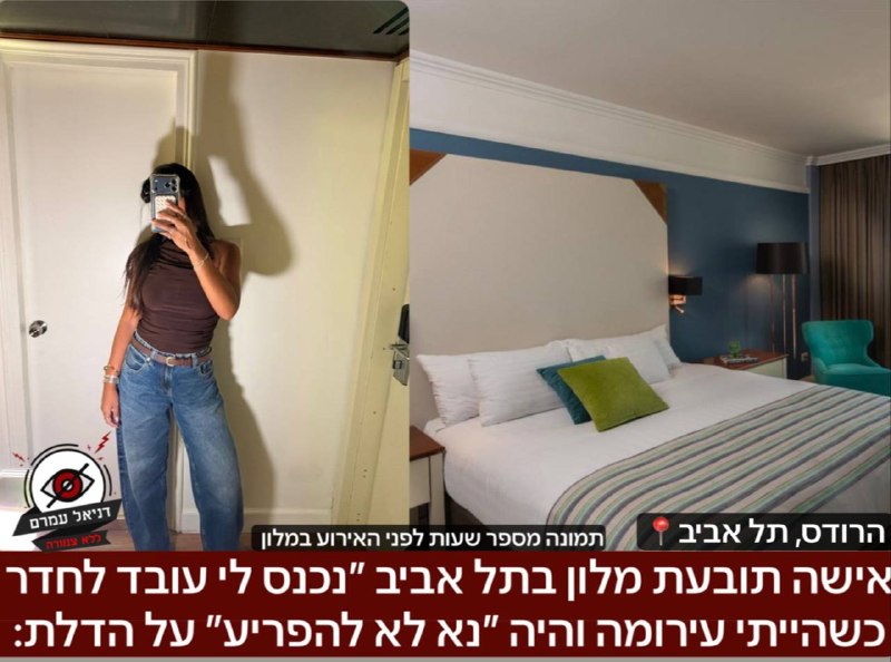 אישה תובעת מלון בתל אביב: עובד נכנס לחדרה בזמן שהייתה עירומה למרות שעל הדלת היה שילוט "נא לא להפריע"