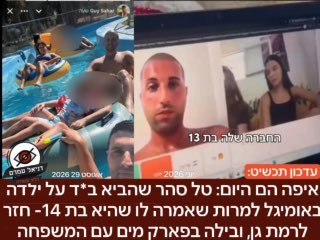 היום: עובד התחבורה שחשוד בהטרדת קטינות - בפארק מים עם משפחתו
