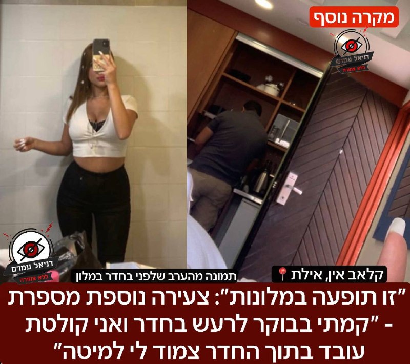 "קמתי בבוקר לרעש, עובד מלון צמוד למיטה שלי": עוד מקרה של כניסה לחדר ללא רשות