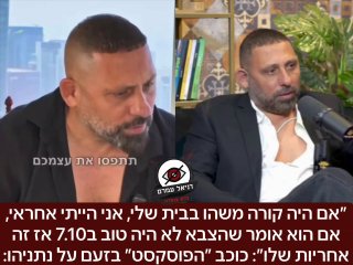 אשר בן עוז על נתניהו: "אם היה קורה משהו בבית שלי, אני הייתי אחראי"