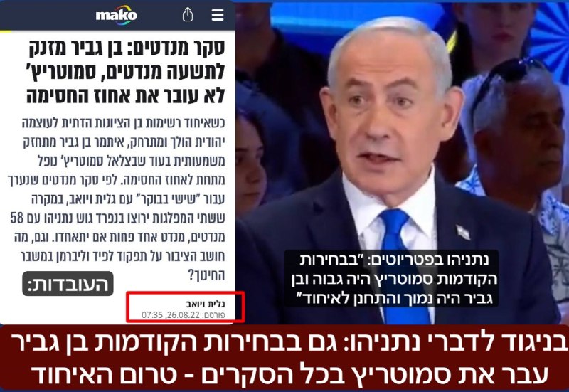 נתניהו: ״בבחירות הקודמות בן גביר היה נמוך וסמוטריץ׳ גבוה״