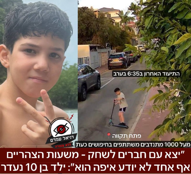 ״יצא עם חברים לשחק - משעות הצהריים אף אחד לא יודע איפה הוא״: ילד בן 10 נעדר בפתח תקווה
