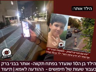 הילד בן ה10 שנעדר בפתח תקווה אותר בבני ברק כעבור שעות של חיפושים - רגע ההודעה לאמא | תיעוד