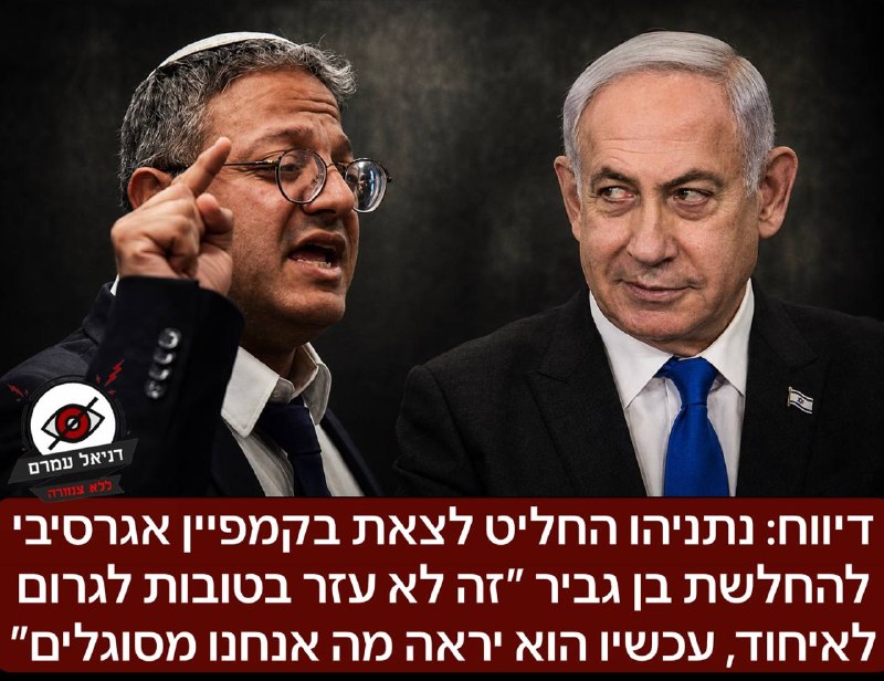 נתניהו מחליט לצאת בקמפיין אגרסיבי להחלשת בן גביר ולהוריד אותו במנדטים