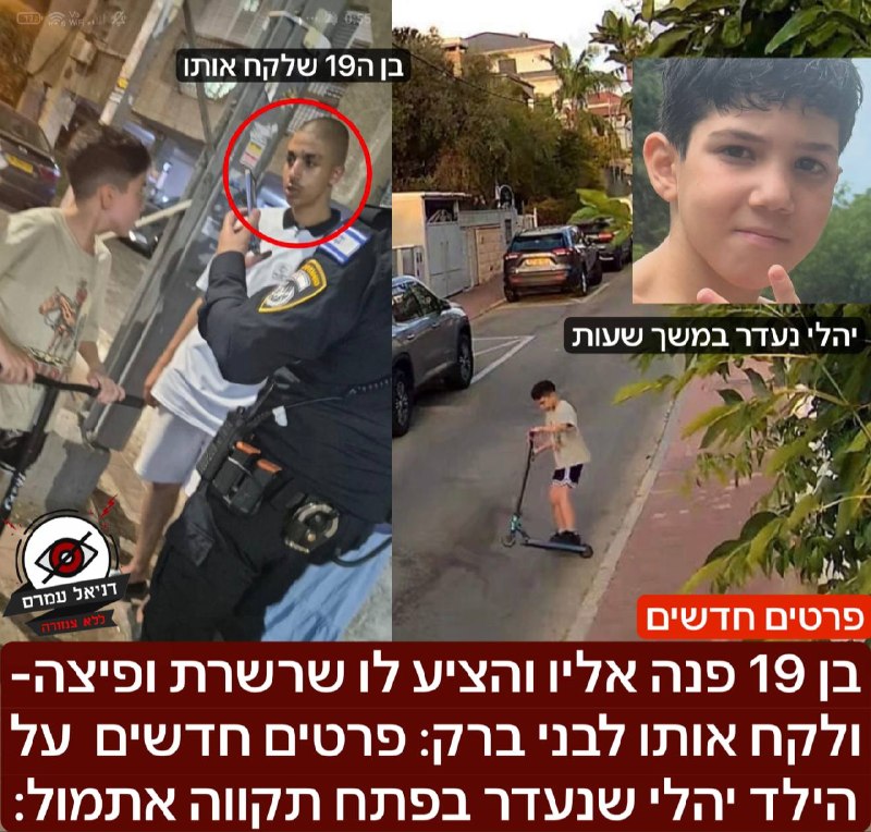 בן 19 פנה אליו והציע לו שרשרת ופיצה - ולקח אותו לבני ברק: פרטים מהאם על הילד יהלי שנעדר בפתח תקווה