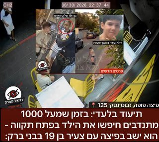 תיעוד בלעדי: הילד שנעדר בפתח תקווה נמצא בפיצרייה עם צעיר בן 19