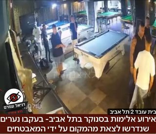 אירוע אלימות בסנוקר בתל אביב - נערים שנדרשו לצאת פתחו בריב אלים עם המאבטחים