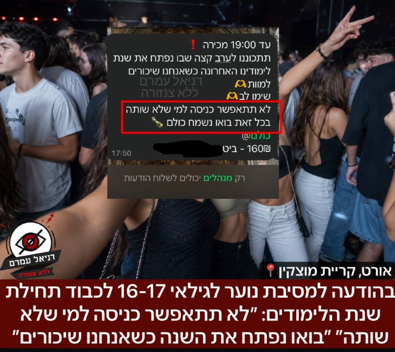סערה בקריית מוצקין: מסיבת נוער מעודדת שתיית אלכוהול
