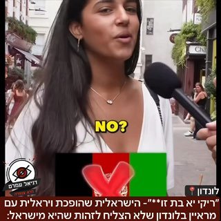 "ריקי יא בת זו**": הישראלית שכבשה את העולם בוויראליות בלונדון